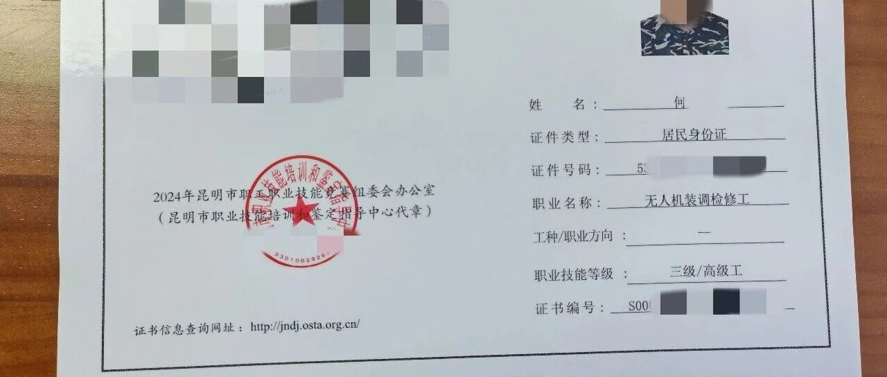 云南终于可以考了!人社无人机装调检修工证书怎么考?这篇全讲清楚了